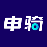 申騎
