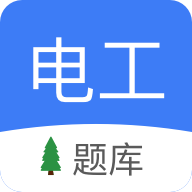 電工考試