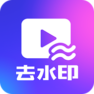 一鍵去水印下載