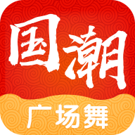 國(guó)潮廣場(chǎng)舞