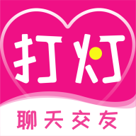 打燈