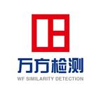 萬方數(shù)據(jù)論文查重系統(tǒng)