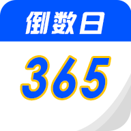 倒數(shù)生日紀念日