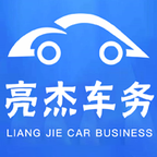 亮杰車務(wù)
