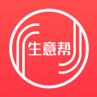 生意幫