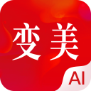 變美