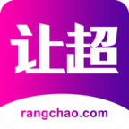 讓超