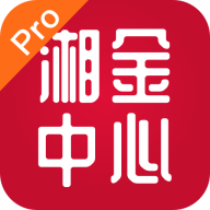 湘金中心pro版