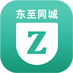 東至同城