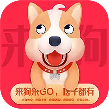 來狗