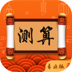 紫微斗數(shù)運(yùn)勢助手