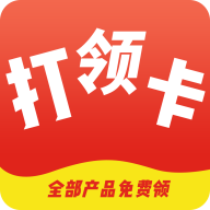 打卡領(lǐng)購(gòu)