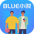 BLUE小說