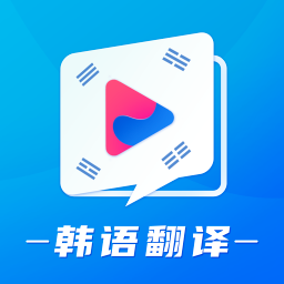 韓語(yǔ)翻譯