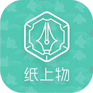紙上物