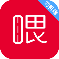 哎呦喂司機聚合版