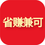 省賺兼可