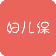 婦兒保