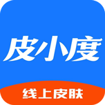 皮小度用戶端皮小度用戶端