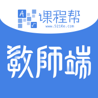 課程幫教師端