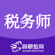 稅務(wù)師