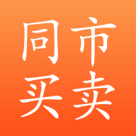 同市買賣