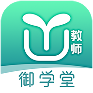 御學(xué)堂教師端
