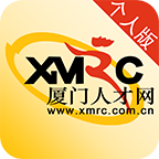 廈門人才網(wǎng)個人版