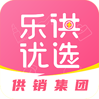 樂供優(yōu)選