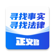 正義路