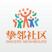 摯鄰社區(qū)