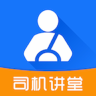 司機(jī)講堂