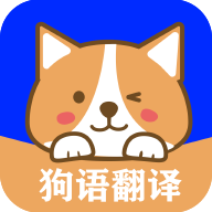 人語(yǔ)狗語(yǔ)實(shí)時(shí)翻譯