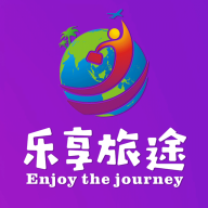 樂享旅途