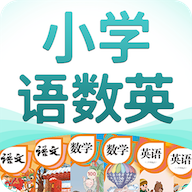 小學語數(shù)英精品課堂
