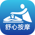 舒心上門按摩