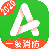 一級注冊消防題庫