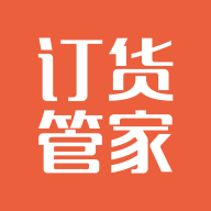 訂貨管家