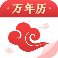 祥云萬年歷