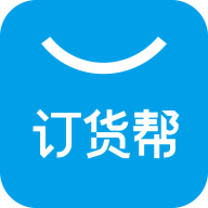 訂貨幫