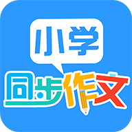 小學(xué)同步作文