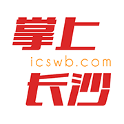 掌上長(zhǎng)沙