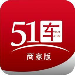 51車商家