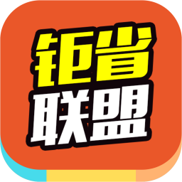 鉅省聯(lián)盟