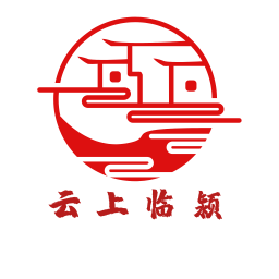 云上臨潁