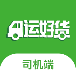 運(yùn)好貨