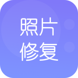 時(shí)光老照片修復(fù)