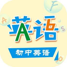 初中英語助手