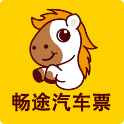 暢途汽車票