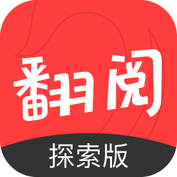 翻閱小說探索版